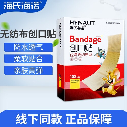 Haishi Hainuo band-aid cartoon type cloth-based elastic type economical super large band-aid baby belly button patch