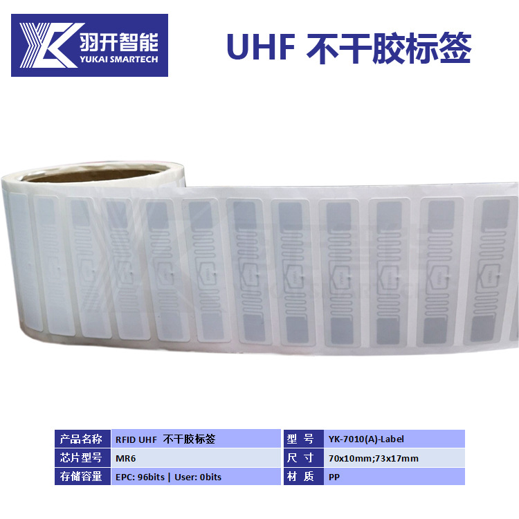 【厂家专业生产】RFID纸质 不干胶 RFID Label零售专用不干胶标签