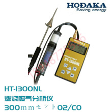 日本HODAKA穗高 手持便携式燃烧废气分析计HT-1300NL多气体检测仪