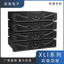 XLI系列专业后级功放 功率输出功放家用舞台演出工程大功率放大器