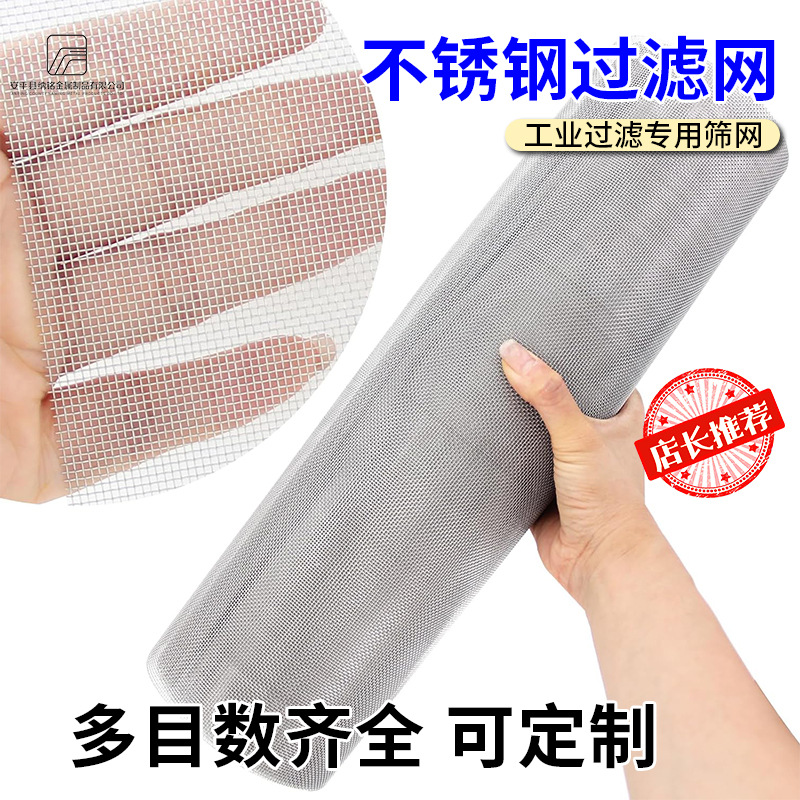 厂家货源不锈钢金属丝网密目钢丝网化工工业过滤网金属筛网不锈钢