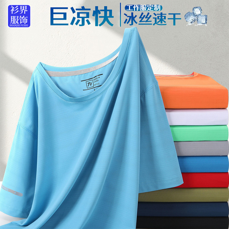Quick-Drying T-Shirt with Custom Logo, Summer Ice Silk Round Neck Breathable Sports Short-Sleeved Advertising Shirt, Work Clothes with Custom Printing Quick-Drying T-Shirt with Custom Logo, Summer Ice Silk Round Neck Breathable Sports Short-Sleeved Advertising Shirt, Work Clothes with Custom Printing