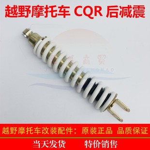 CQR250 Terminator Z1Z2Z3 off-road motorcycle rear shock absorber double hole rear shock absorber rear central shock absorber