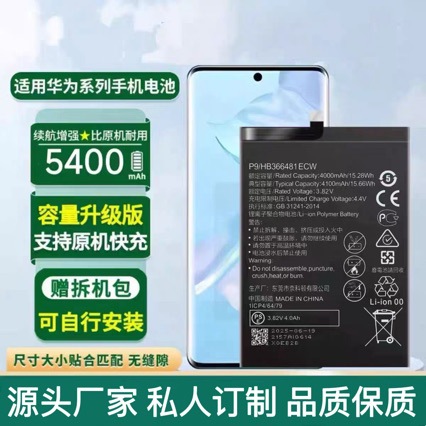 适用于华为HHB4966A2EGW荣耀X60/畅玩Play50Plus/60Plus/手机电池