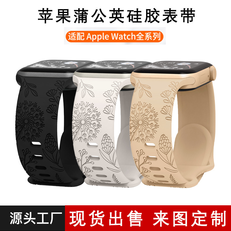 For Apple iWatch Dandelion Silicone Watch Band AppleWatch1-10 Generation Apple Silicone Watch Band