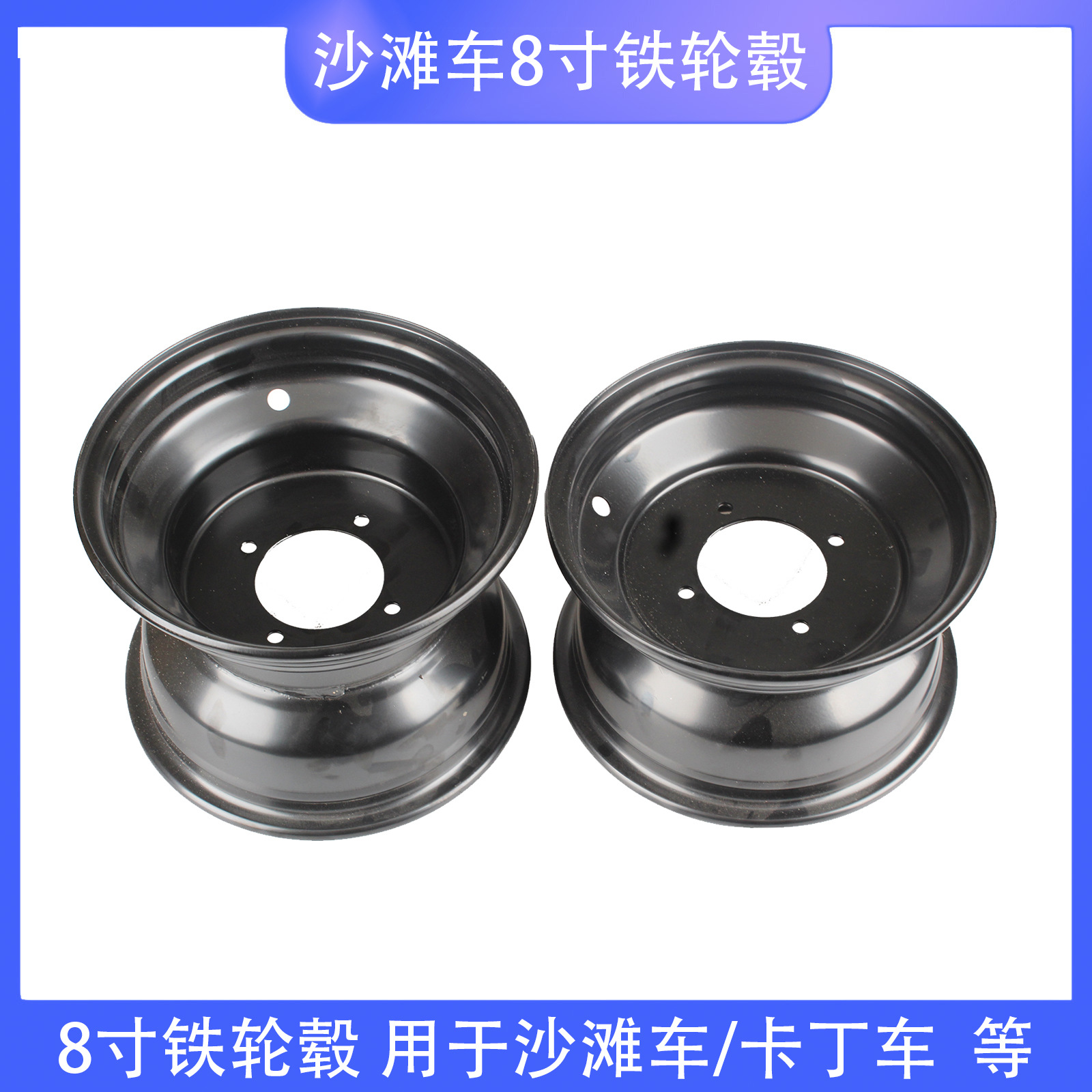 卡丁车 ATV 沙滩车8寸铁轮毂前19X7-8 后18X9.5-8寸轮胎配件