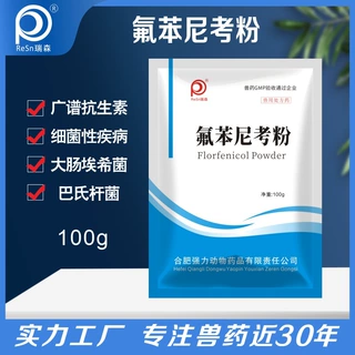 工厂直供氟苯尼考广谱抗生素细菌性疾病大肠埃希菌巴氏杆菌兽用药