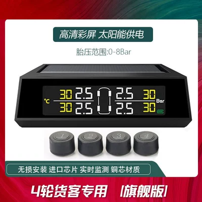 Tire Pressure Monitoring System for Large and Small Trucks, Rvs, Buses, Gravel Trucks, Fire Trucks, 6-Wheel and 4-Wheel General Engineering Vehicles, External Type (Tire pressure monitoring system) - external-4-wheel-0-15-bar-flagship-edition