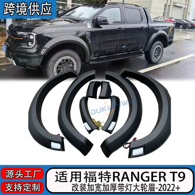 Suitable for 22-25 model domestic Wheel eyebrow