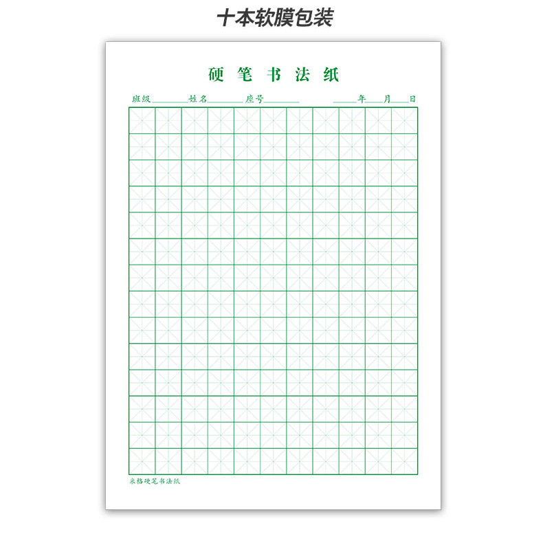 Ran Changfa 10-Pack 16K/20-Page Elementary Student Grid Composition Book with X-Grid Hard Pen Calligraphy Paper