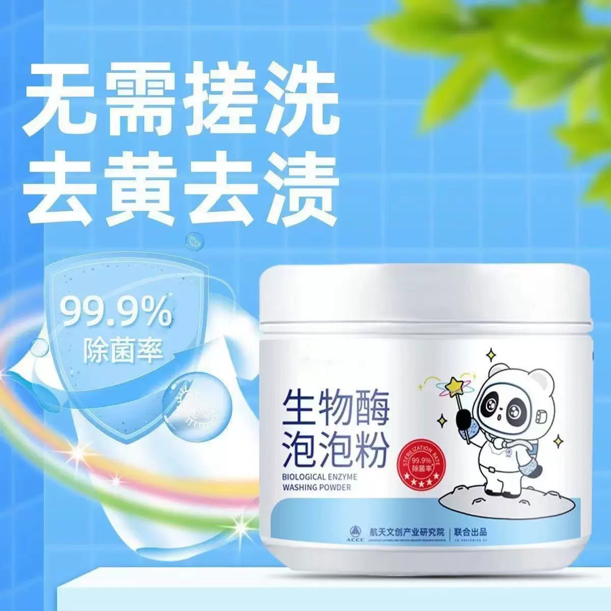 生物酶泡泡粉去污渍强漂白剂去黄去渍增白懒人泡泡粉