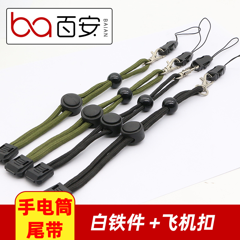 Baian lanyard, size 16 airplane buckle, adjustable round rope, pine nut rope, flashlight, mobile phone lanyard, power bank lanyard