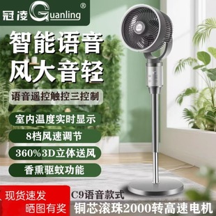 Guanling Intelligent Voice Air Circulation Fan Home Silent Electric Fan Remote Control Vertical Turbine Night Light Floor Fan