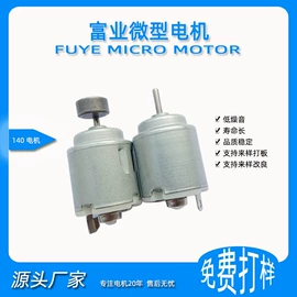 微型电动机