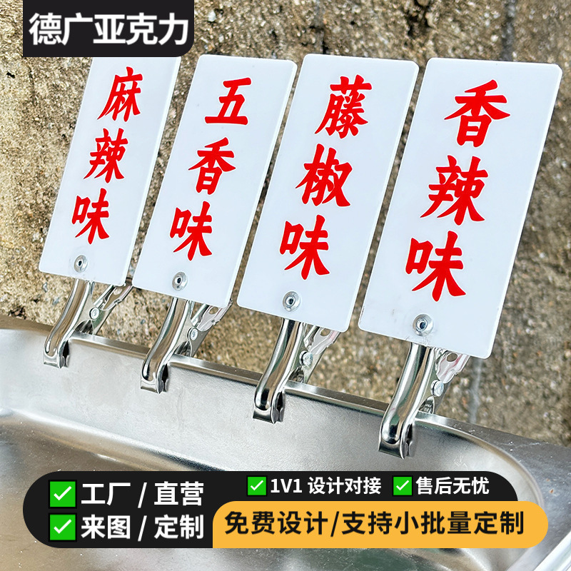 餐饮麻辣烫号码牌口味价格展示牌菜品标签摆摊不锈钢夹子