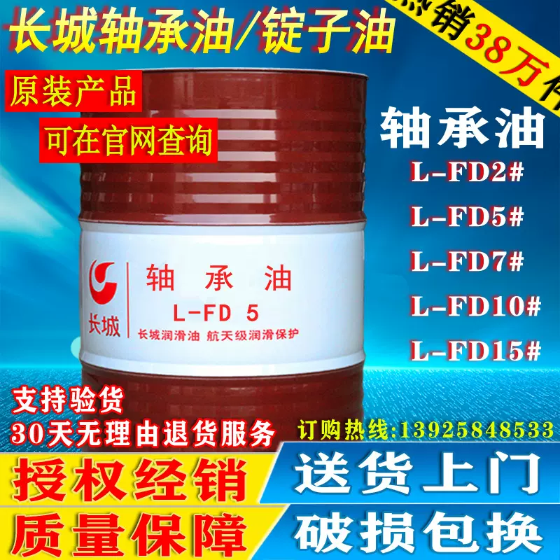 长城轴承油L-FD2 L-FD5 L-FD7 L-FD10 L-FD15锭子油主轴油正品