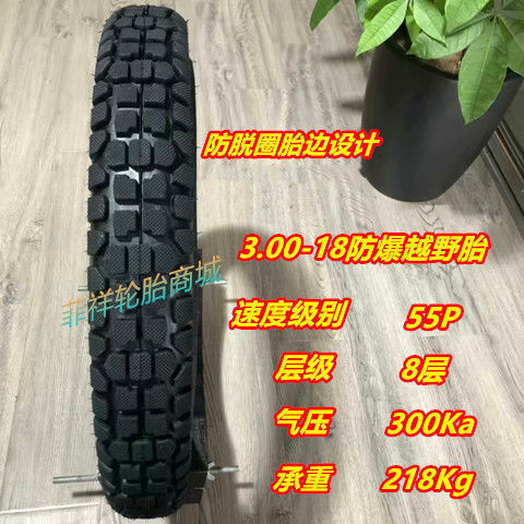 275/2.75/300/3.00//3.25/90-18 motorcycle off-road non-slip explosion-proof outer tire vacuum tire
