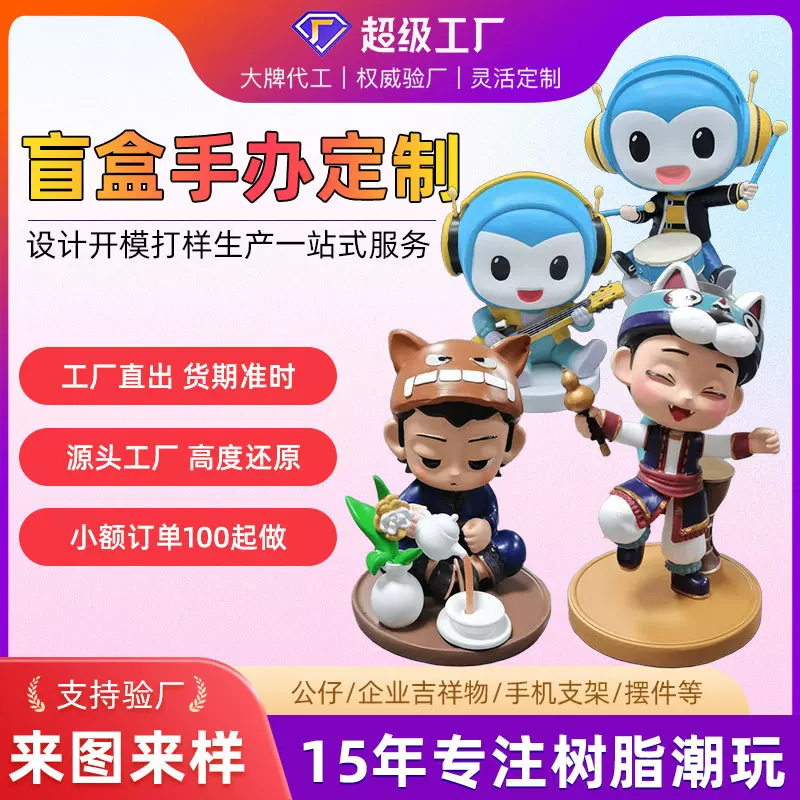 树脂卡通动漫公仔定制注塑盲盒潮流手办定做企业吉祥物IP玩偶订制