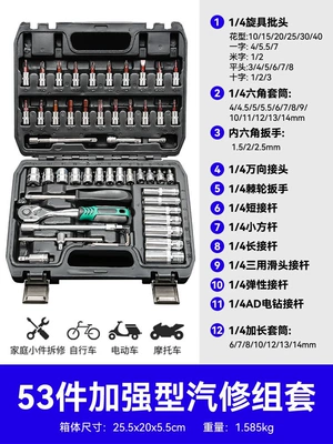 Auto Repair Tool Set, Socket Repair kit - reinforced-straight-handle-72-teeth-53-piece-set