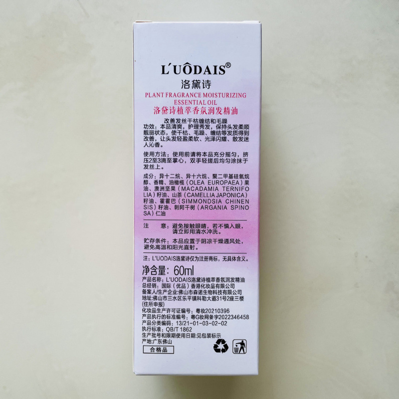 洛黛诗植萃香氛润发精油改善头发毛躁受损打结免洗护发素正品批发|undefined