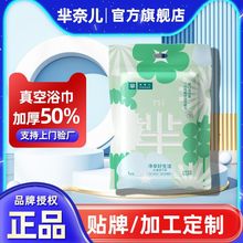 加工定制芈奈儿一次性浴巾独立包装 真空加厚加大酒店一次性毛巾