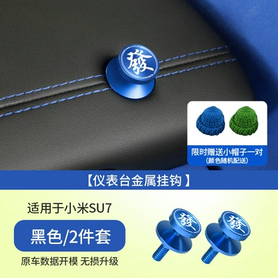 Other Automotive Interior Supplies — Co-Pilot Car Metal Hook - issuance-of-label-applicable-to-24-25-models-su7ultra-long-blue-2-piece-setaluminum-alloy