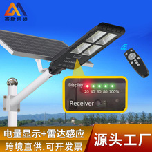 新农村太阳能户外路灯工程灯电量显示led雷达感应路灯庭院灯厂家