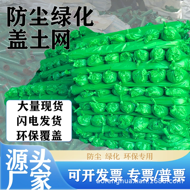 Зеленая защитная сетка для защиты окружающей среды, сетка для строительной площадки, пылезащитная сетка, сетка для подавления пыли, полиэфирная солнцезащитная сетка, сетка для защиты почвы, угольная сетка