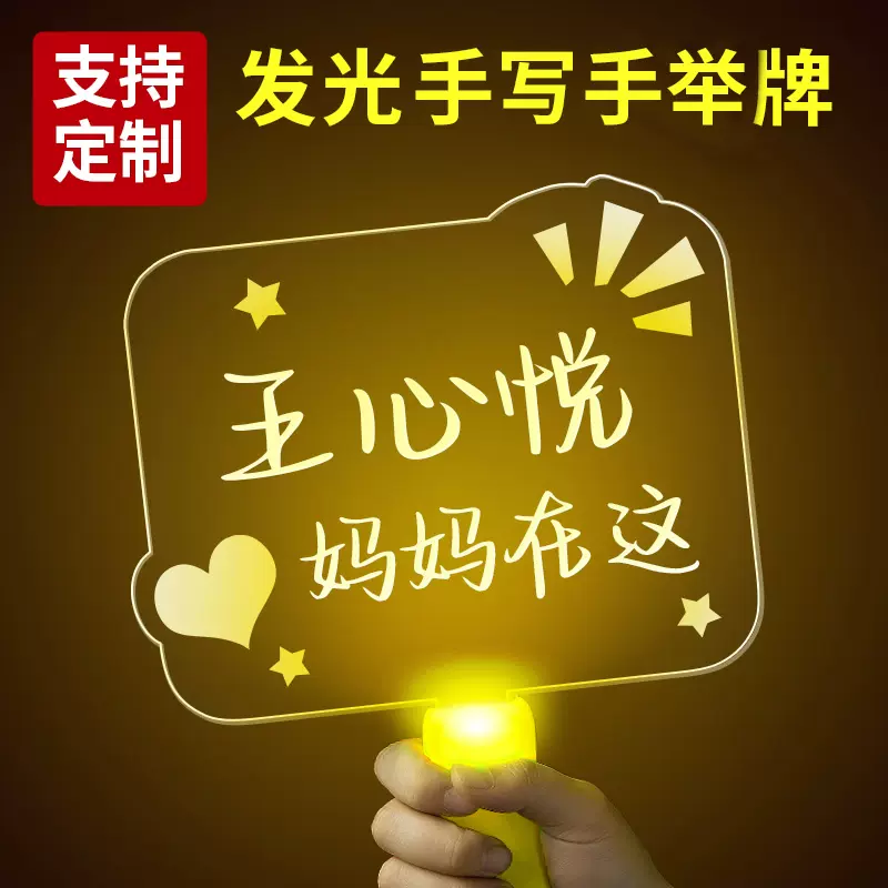 发光手写应援灯班放学娃神器手举可擦荧光棒加油助威道具