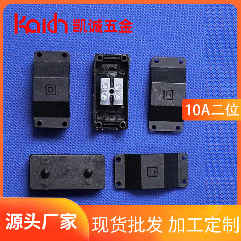 10A二位端子塑料布线盒车仔接线盒户外接线端子电缆接线端子台