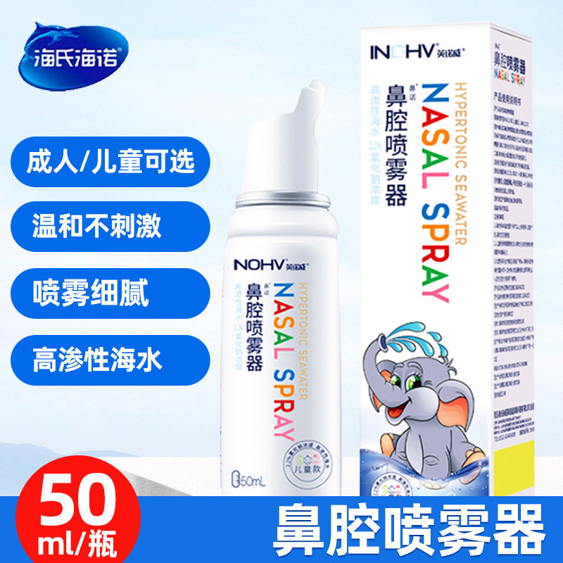 Heinrich Heinrich Nasal Sprayer Sea Salt Water Nose Physiological Seawater Spray Nose Cleaning for Children Adult