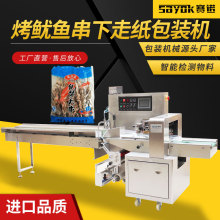 鱿鱼须烧烤串奥尔良口味食品自动枕式包装机封口套袋设备机械厂家