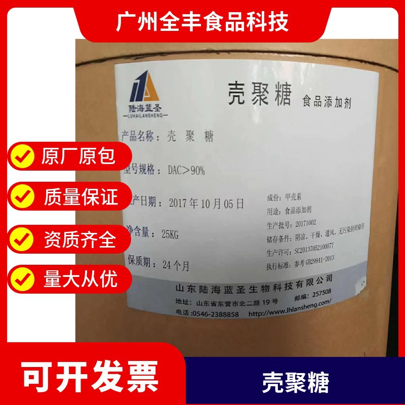 现货供应量大从优 壳聚糖含量98%水溶性食品级壳聚糖壳寡糖