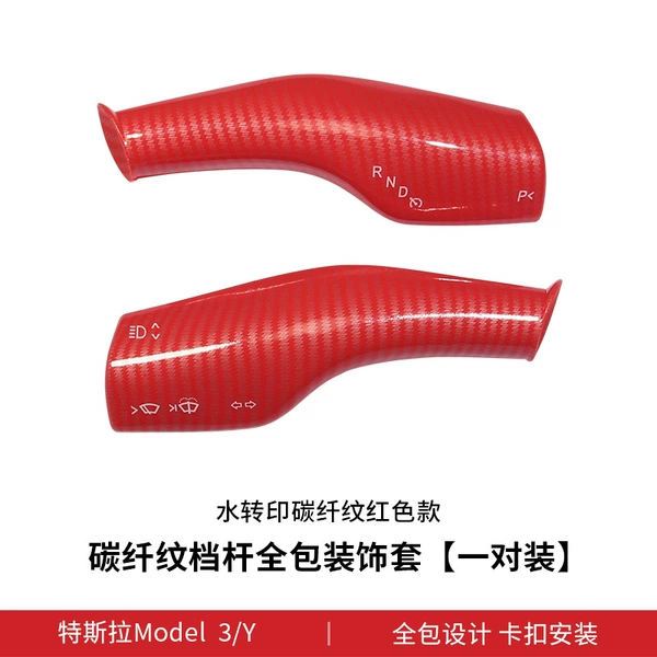 Fully-inclusive lever cover (water transfer carbon fiber pattern red)