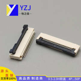 FPC连接器 0.5间距 4--50P 翻盖下接   后压下接 抽拉式 FPC 现货