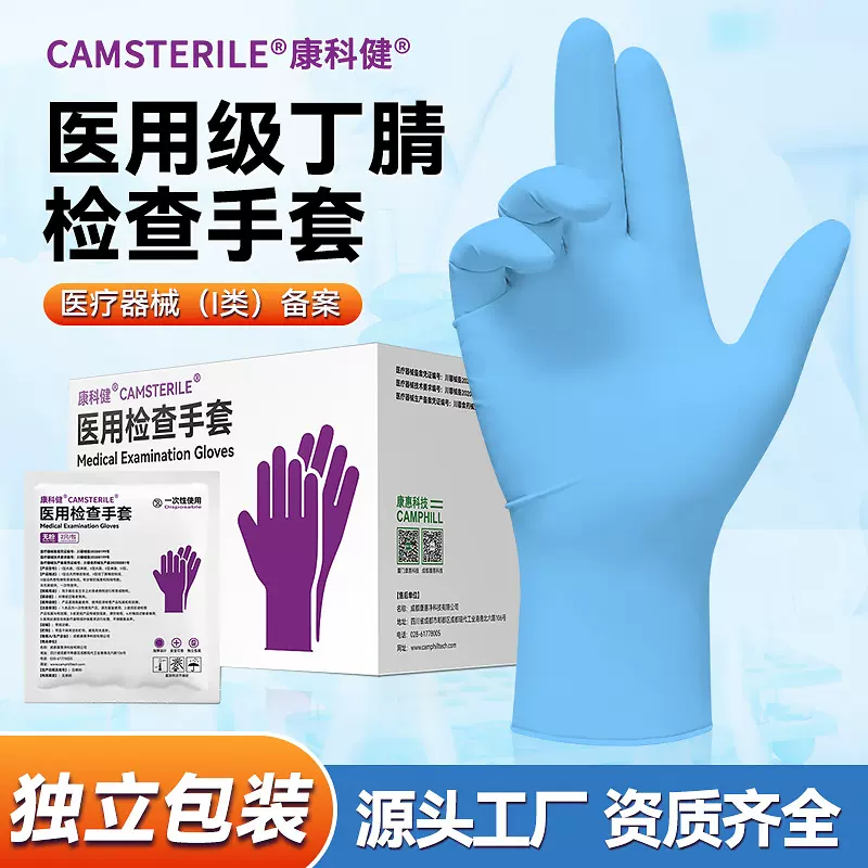 康科健一次性医用检查手套加厚无粉实验室独立包装蓝色丁晴手套