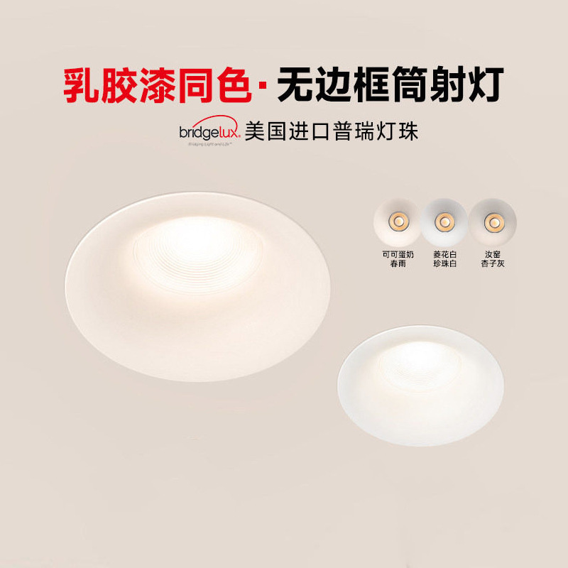 Frameless Cocoa Eggshell Recessed Downlight 75mm Vintage Cream Style Spring Rain Latex Paint Same-Color Anti-Glare Spotlight Frameless Cocoa Eggshell Recessed Downlight 75mm Vintage Cream Style Spring Rain Latex Paint Same-Color Anti-Glare Spotlight