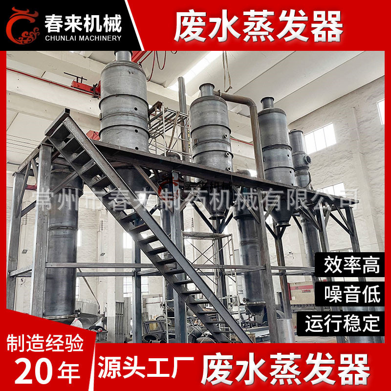 乳化液废水蒸发器 多效废水蒸发器 氯化物废水蒸发结晶设备