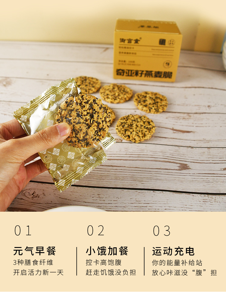 Chia Seed Oat Crisps 100g High Fiber Snack Biscuits Wholesome Everyday Treat specifications