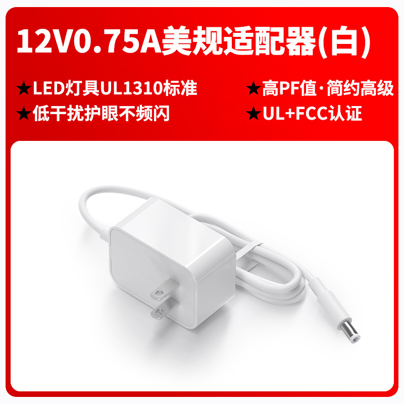 12v0.75a照明器具アダプター中規3c認証壁プラグ式ul認証欧州規格gs認証電源アダプター|undefined