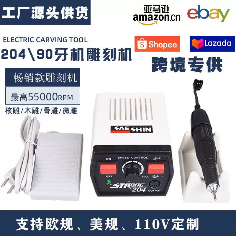 外贸世新204牙机小型雕刻机牙科美甲打磨机玉石木头核雕抛光工具