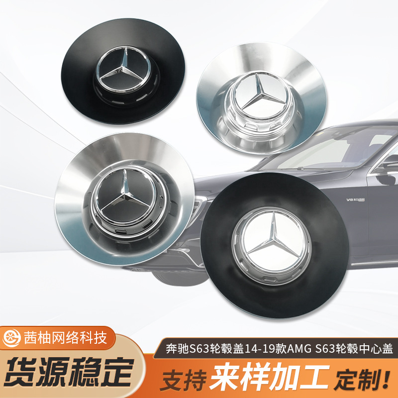 适用于奔驰S63L轮毂盖S63Amg车轮盖2014-2019原装轮盖轮毂中心盖