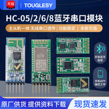 HC-05-06-08-02主从机一体蓝牙模块板DIY无线串口透传电子模块BLE