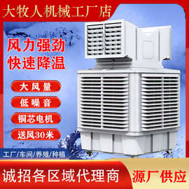 移动式环保空调车间工厂挂墙湿帘蒸发式水空调养殖工业水冷风机