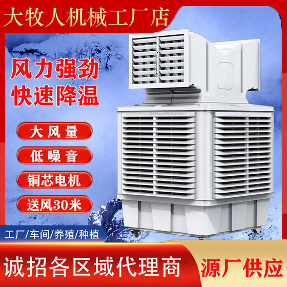Mobile environmental protection air conditioning workshop factory wall hanging wet curtain evaporative water air conditioning aquaculture industrial water cooling fan