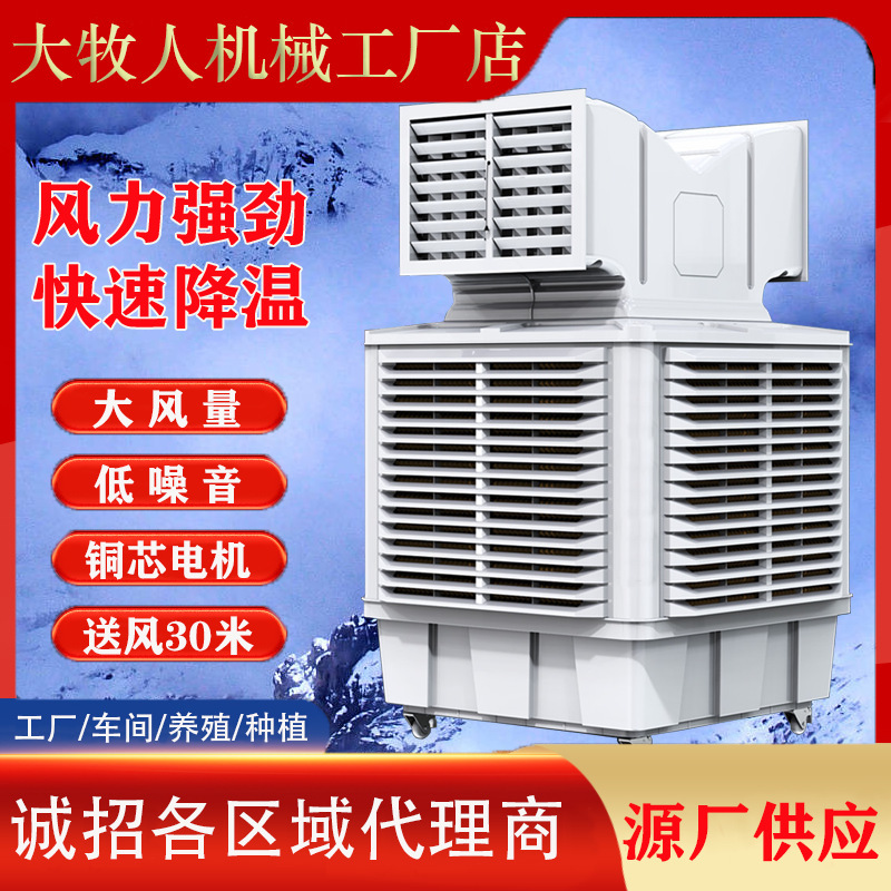 Mobile environmental protection air conditioning workshop factory wall hanging wet curtain evaporative water air conditioning aquaculture industrial water cooling fan