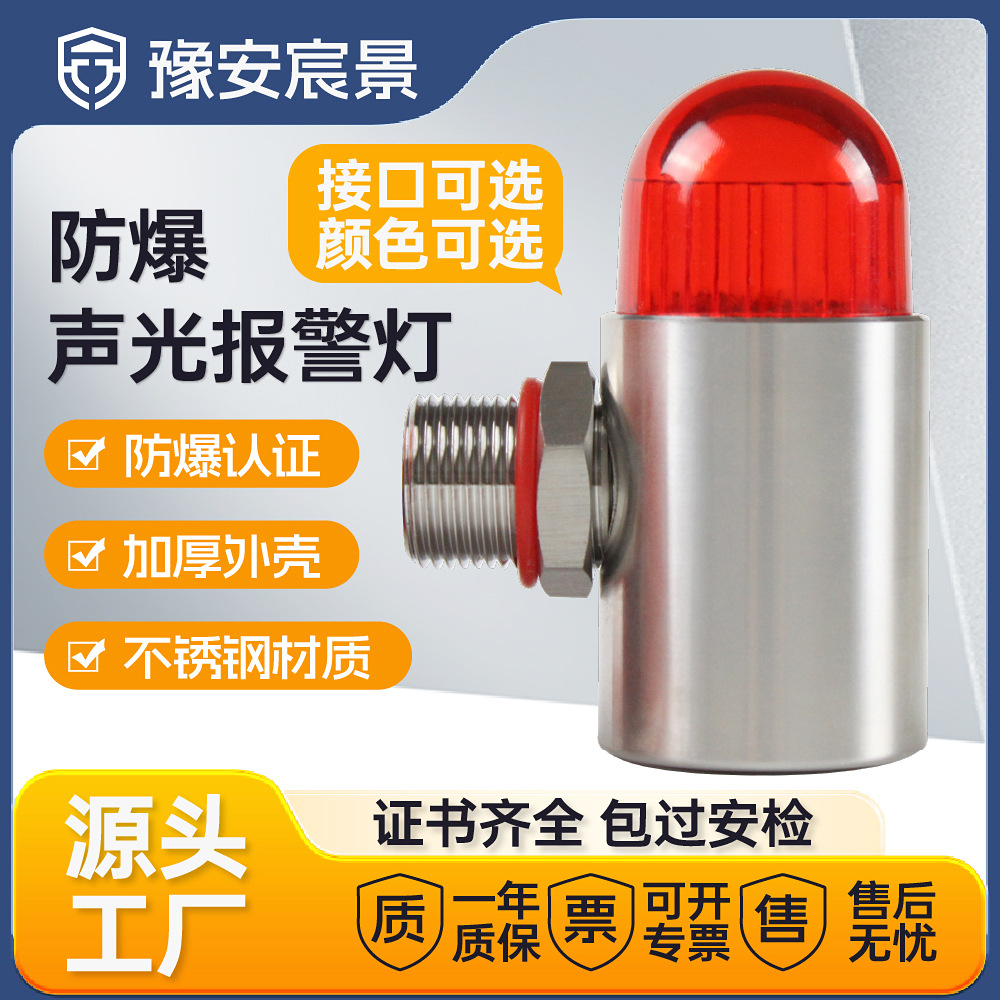 工业不锈钢防 爆可燃气体报警灯探测声光闪光灯支持定 制新品推荐