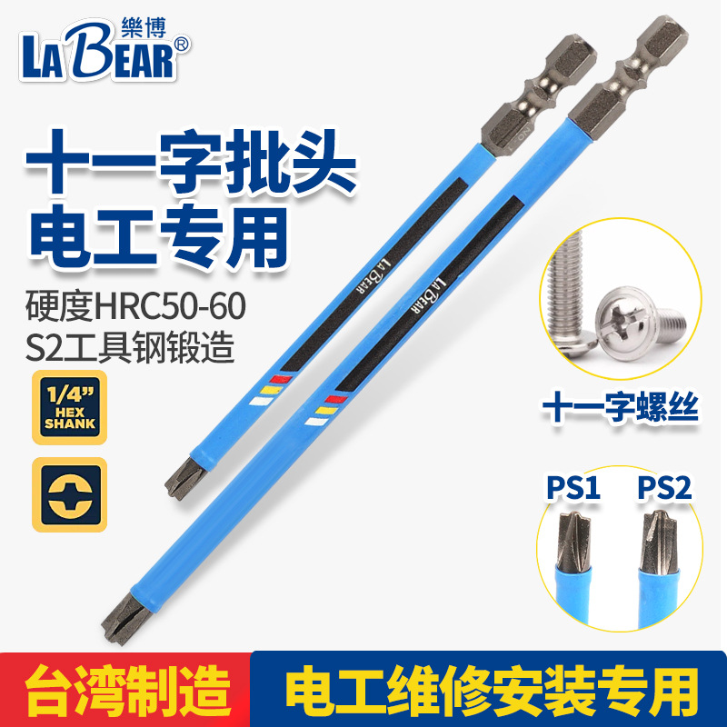 台湾LABEAR十一字批头电工专用批头空气开关电柜端子面板螺丝刀头