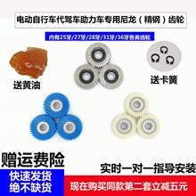电动锂电助力折叠车电机电动自行车27/28/31/36牙电动车尼龙齿轮
