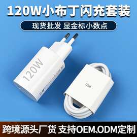 适用小米120W小布丁氮化镓充电器原厂闪充欧规充电头快充套装